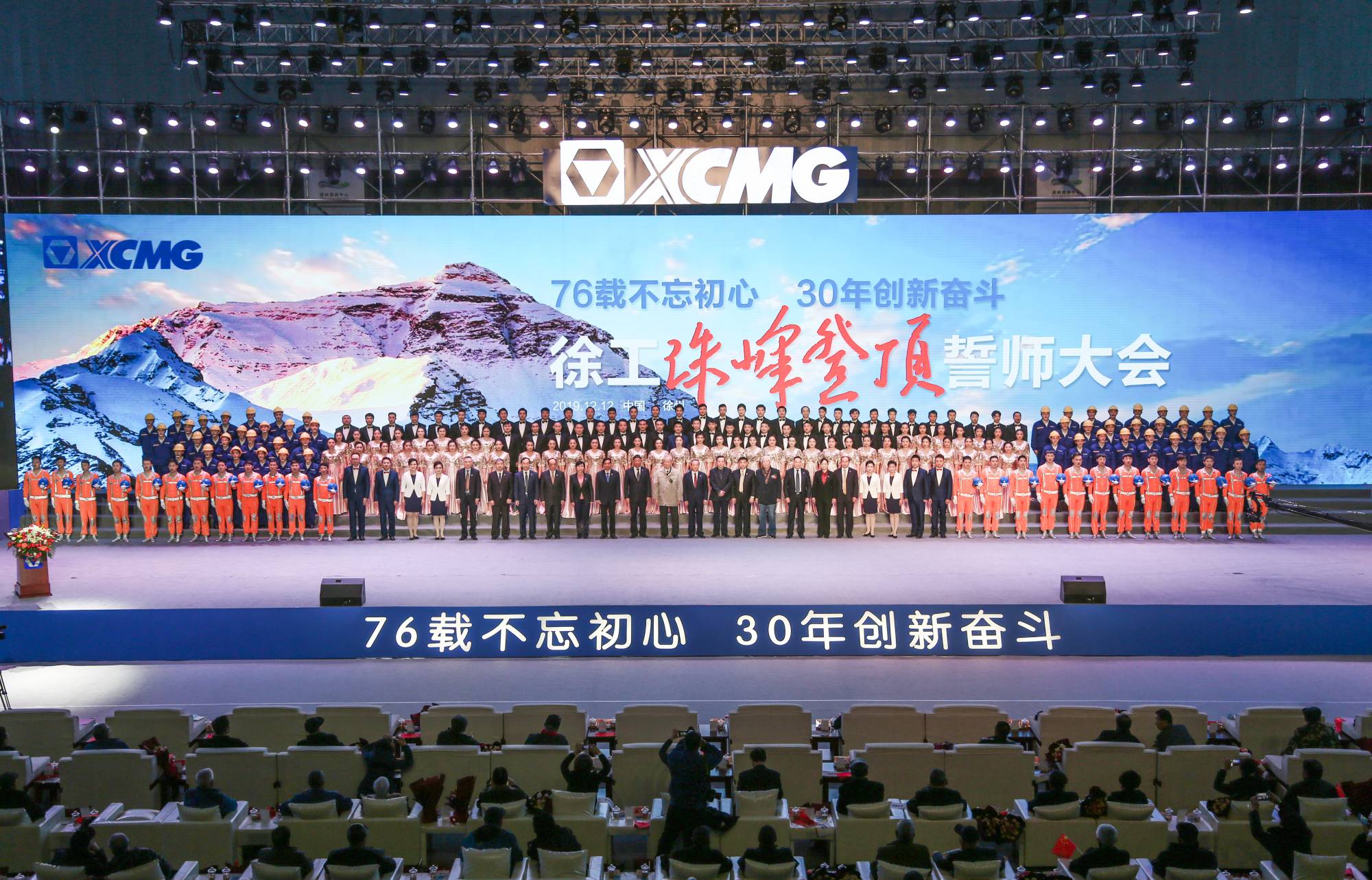 LETOU乐投集团建设30周年之际，，，，盛大召开“76载不忘初心?30年立异斗争”珠峰登顶誓师大会