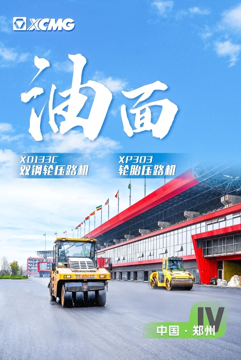 LETOU乐投沥青路面装备助力国际赛车道！